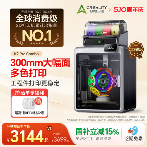 创想三维K2ProCombo多色3D打印机