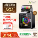Pro Combo 多色3D打印机 腔体主动恒温加热打印 创想三维K2 家用桌面级高速打印 大陆版 现货顺丰速发