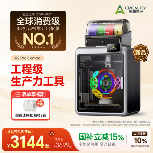 创想三维K2ProCombo多色3D打印机
