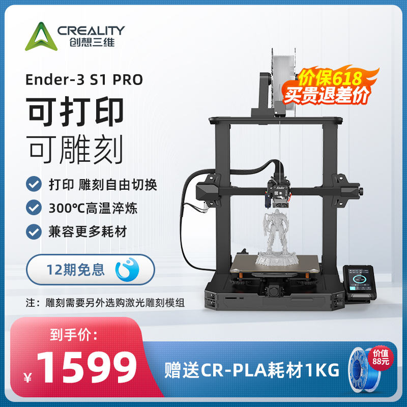 创想三维3D打印机Ender-3 S1 PRO 可打印可雕刻300℃高温喷头高精度打印桌面级全自动调平 办公设备/耗材/相关服务 3D打印机 原图主图