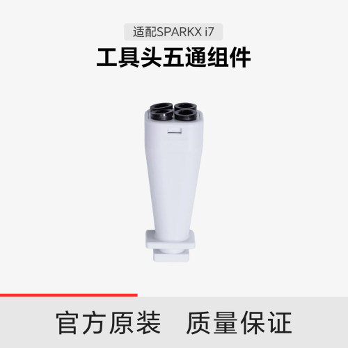 【适配i7】创想三维i7 工具头五通组件