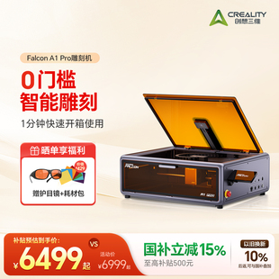 高速雕刻 Pro激光雕刻机家用 20W强力切割 DIY手工创作 开箱即用 创想三维Falcon