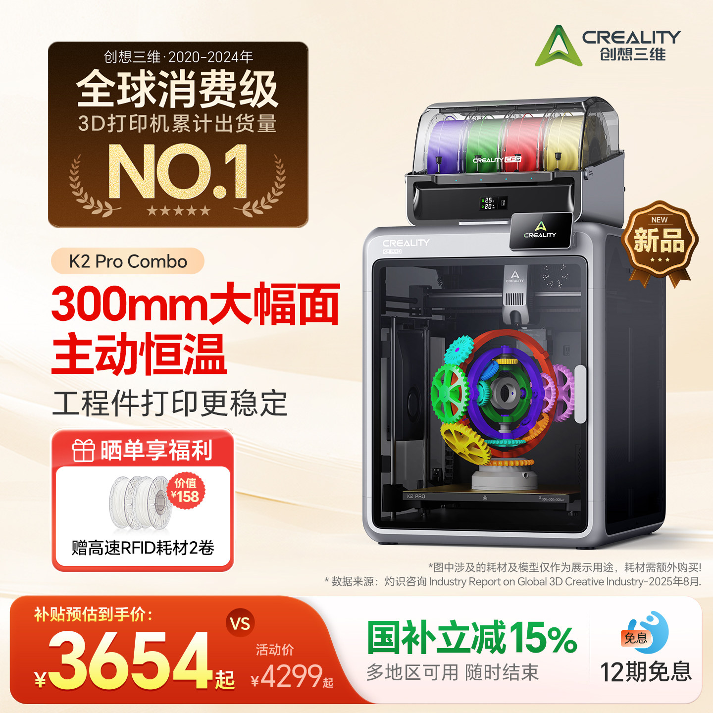 【现货顺丰速发】创想三维K2 Pro Combo 多色3D打印机 家用桌面级高速打印 腔体主动恒温加热打印【大陆版】