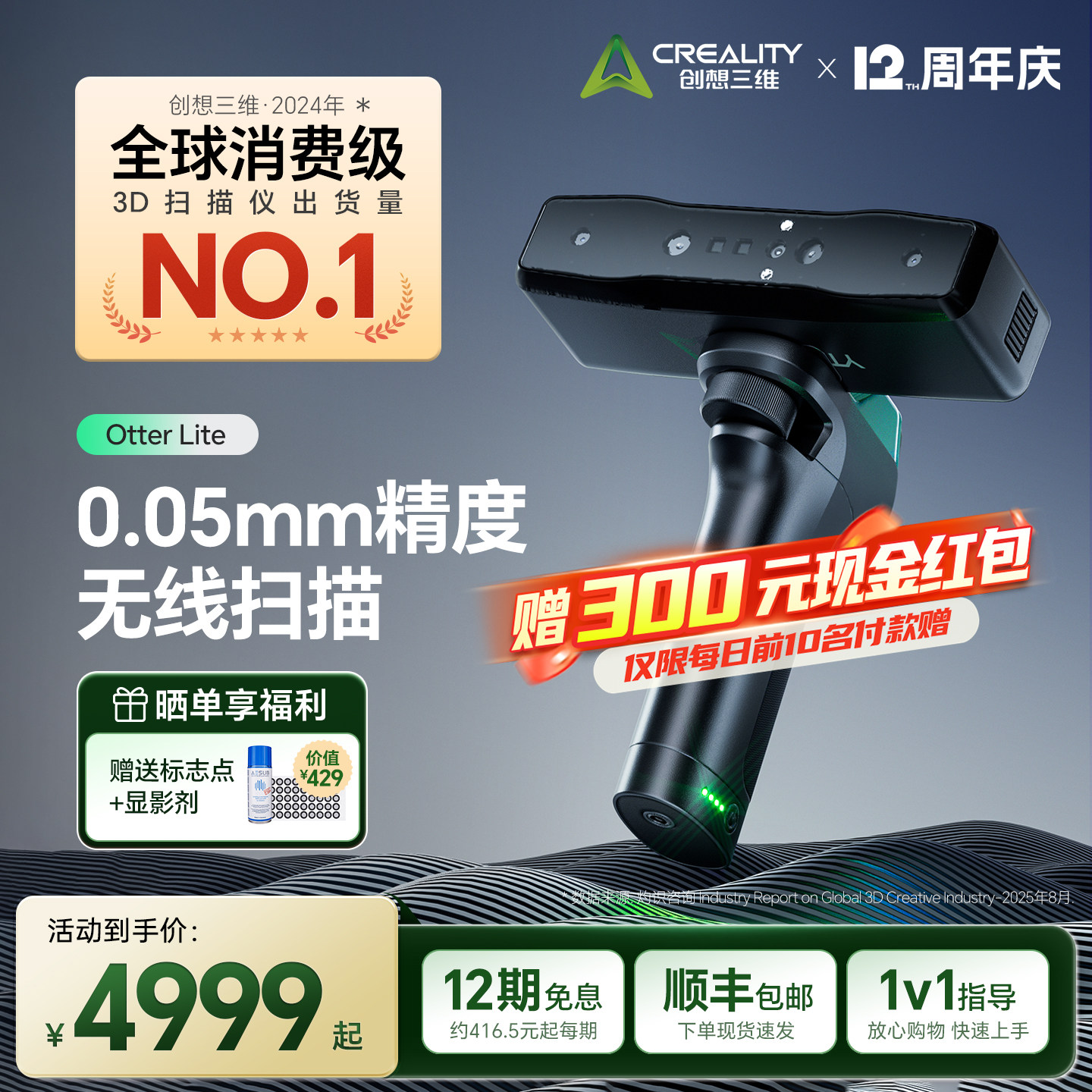 【官方正品】创想三维3D扫描仪Otter Lite 无线扫描自由便携 0.05mm高精度扫描 20-2000mm广域扫描