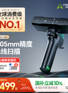 【官方正品】创想三维3D扫描仪Otter Lite 无线扫描自由便携 0.05mm高精度扫描 20-2000mm广域扫描