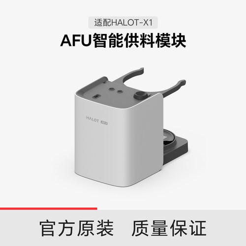 【适配HALOT-X1】创想三维AFU智能供料模块 树脂加热 自动进出料 RFID智能识别 重量检测