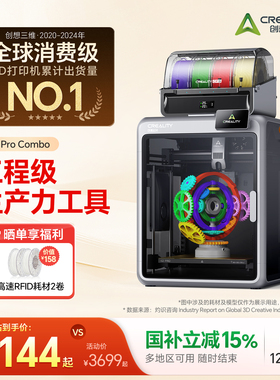 【现货顺丰速发】创想三维K2 Pro Combo 多色3D打印机 家用桌面级高速打印 腔体主动恒温加热打印【大陆版】