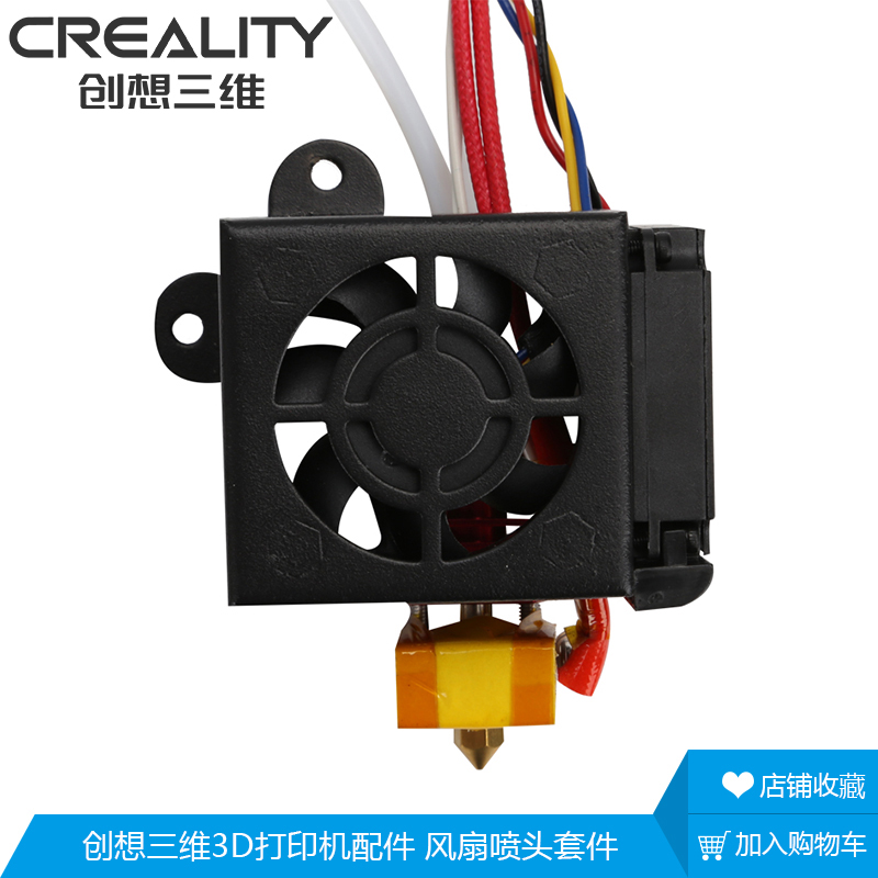 創想三維3D打印機配件帶風扇全套噴頭套件在類目 辦公設備/耗材/相關服務, 3D打印機及配件, 3D打印機中 - 來自Buy2taobao.com提供專業的淘寶代購服務