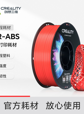 创想三维3D打印耗材CR ABS工程塑料1KG 高硬度韧性好多色可选