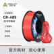 创想三维3D打印耗材CR ABS工程塑料1KG 高硬度韧性好多色可选