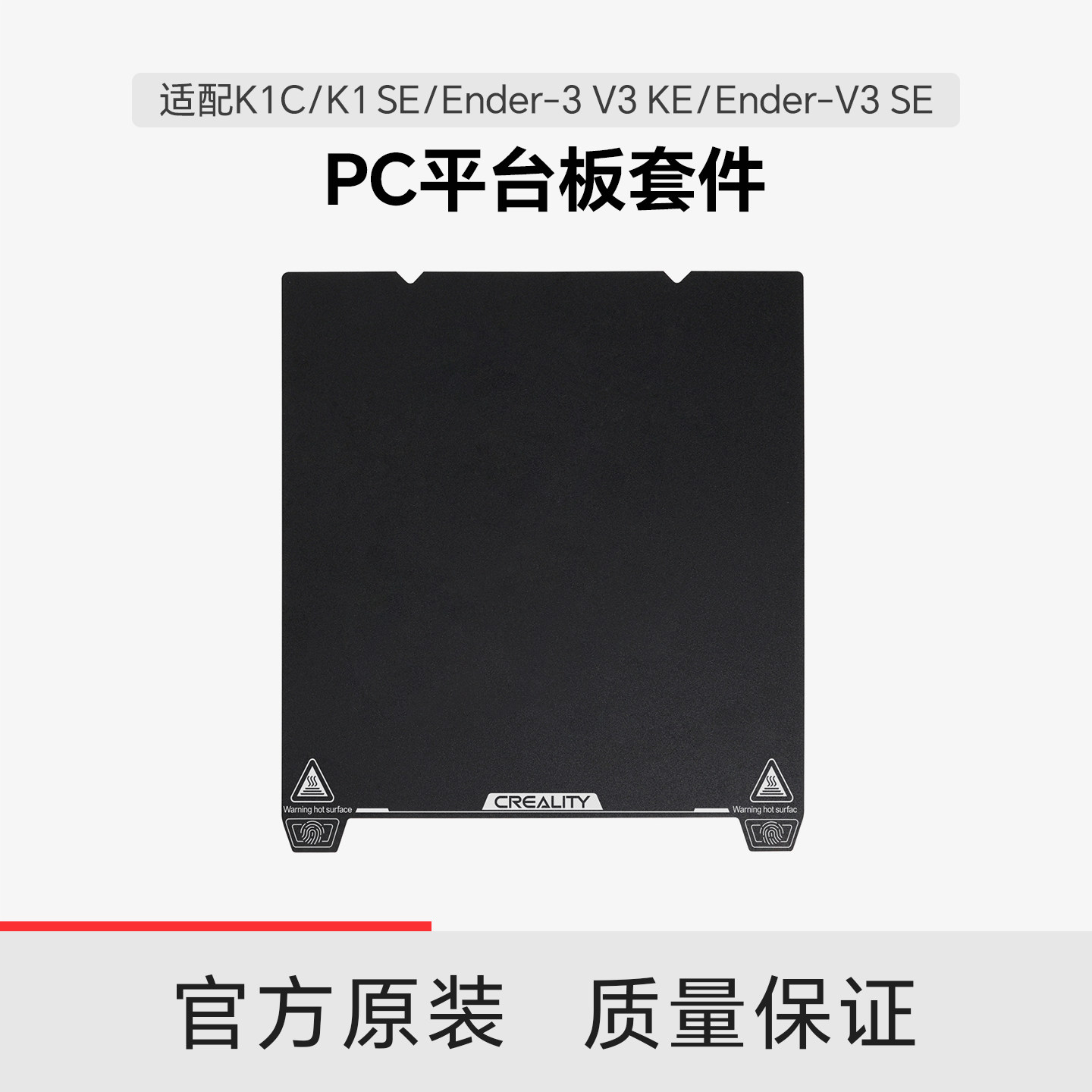 创想三维PC平台板套件【适配K1C/K1SE/Ender-3 V3 KE/Ender-V3 SE】