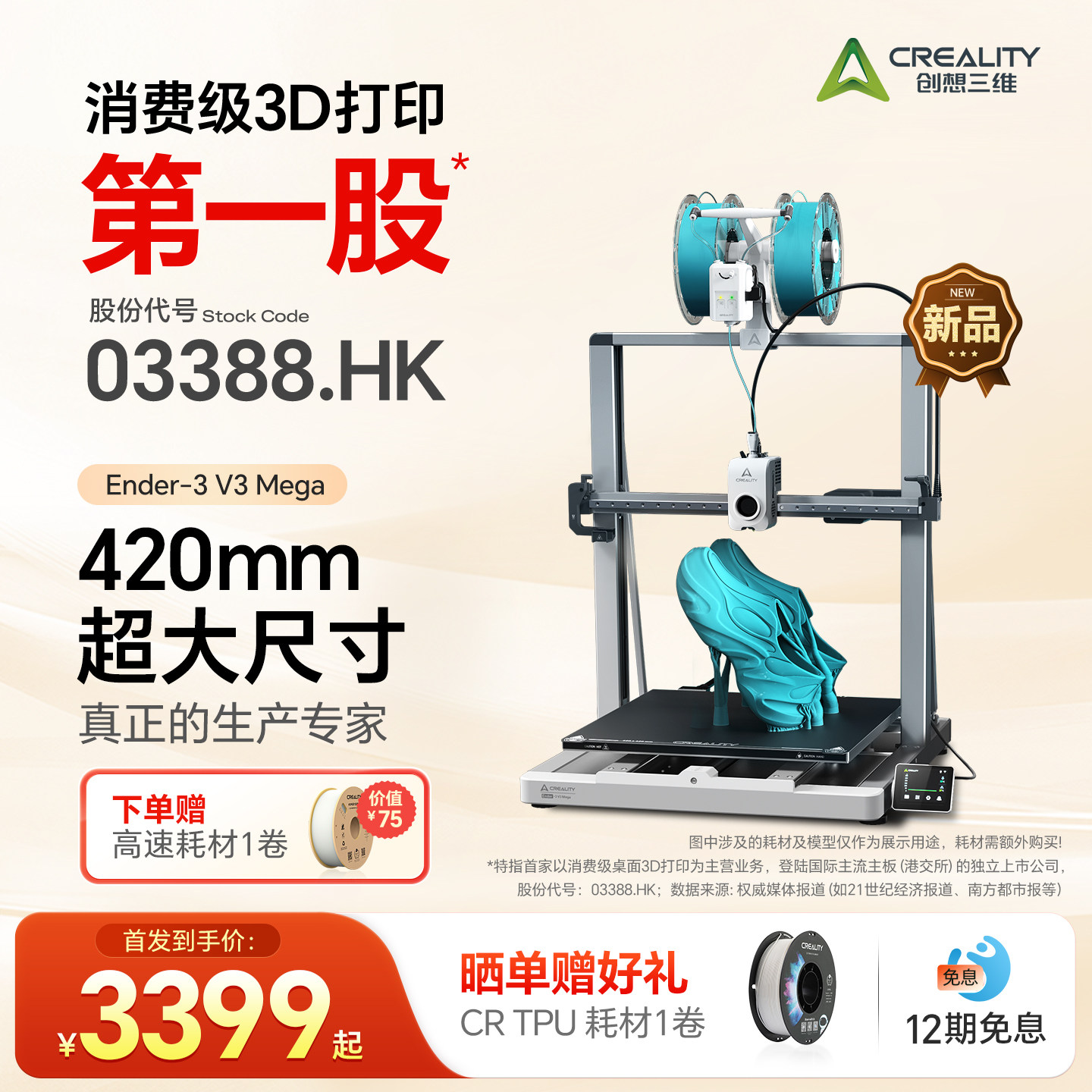 【新品上新】创想三维3D打印机 Ender-3 V3 Mega 420*420*420mm大尺寸打印 TPU柔性耗材量产专家