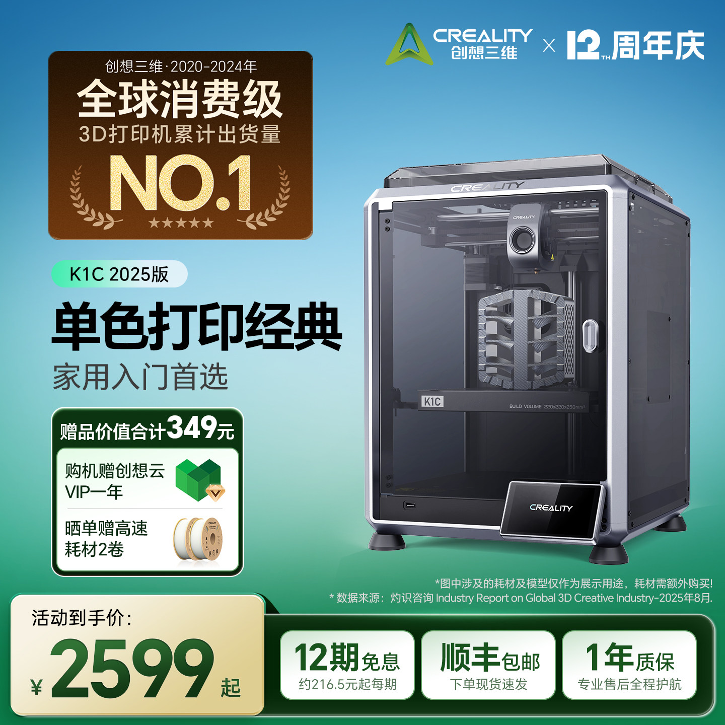 创想三维3D打印机K1C家用桌面级高精度高速打印全自动调平玩具摆件实用工具模型打印【大陆版】