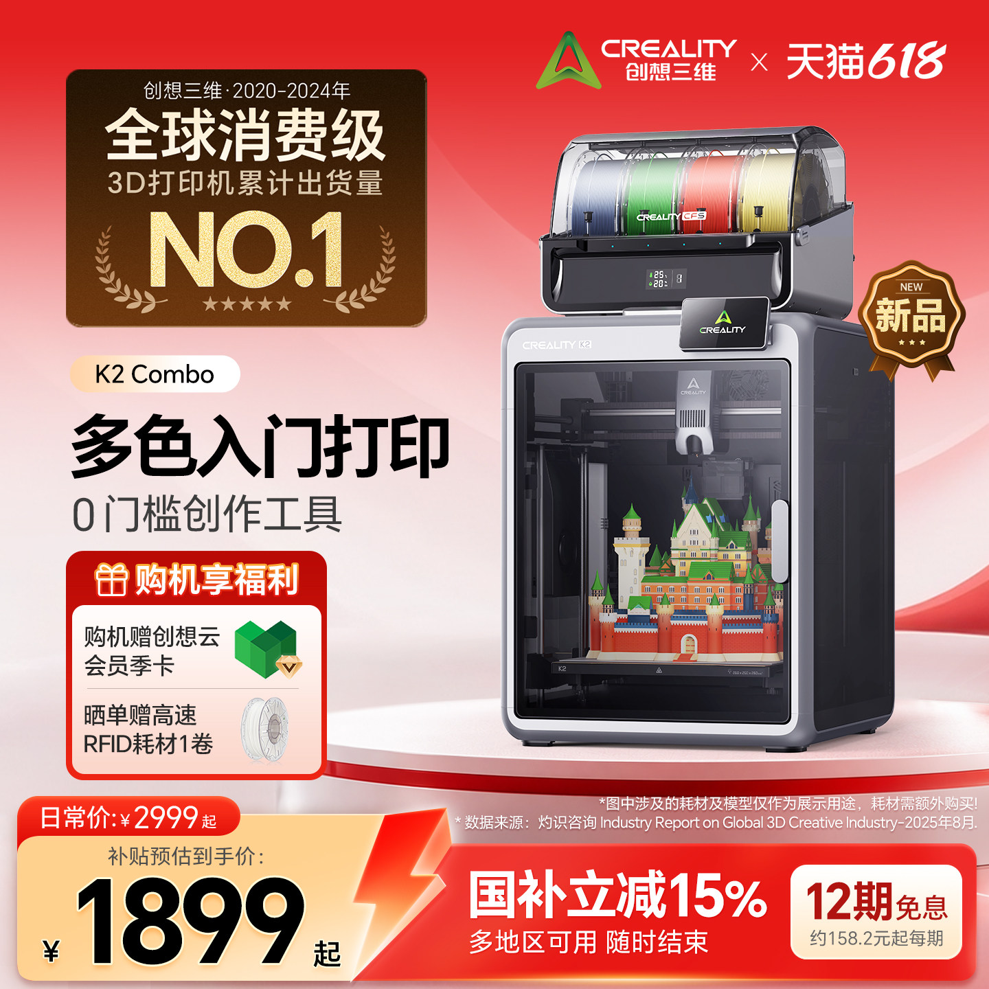 【多色入门】创想三维K2 Combo 多色 AI 3D打印机 开箱即用自动调平AI摄像头家用桌面级打印机【大陆版】