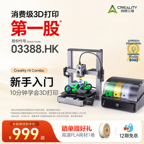 创想三维Hi多色3D打印机小白入门