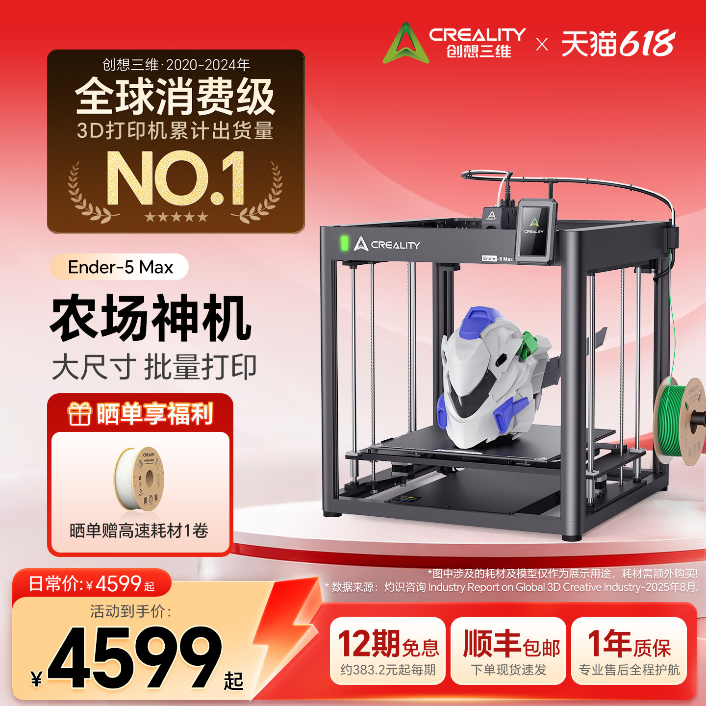 创想三维3D打印机Ender-5 Max 40×40CM超大尺寸打印大模型批量打印【大陆版】