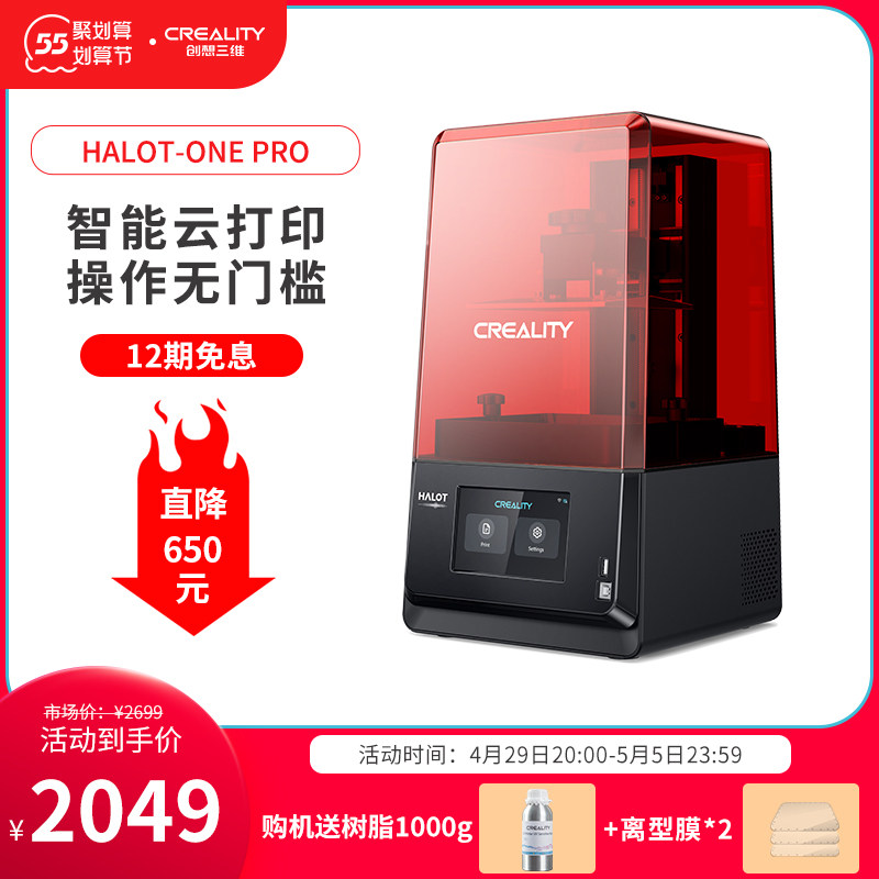 创想三维HALOT-ONE PLUS高精度积分光源光固化4K黑白屏家用7.9寸LCD光敏树脂教育大尺寸光固化3d打印机