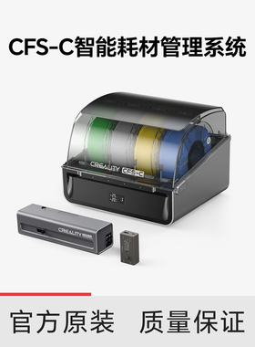 【适配K1系列】创想三维CFS-C多色打印套件