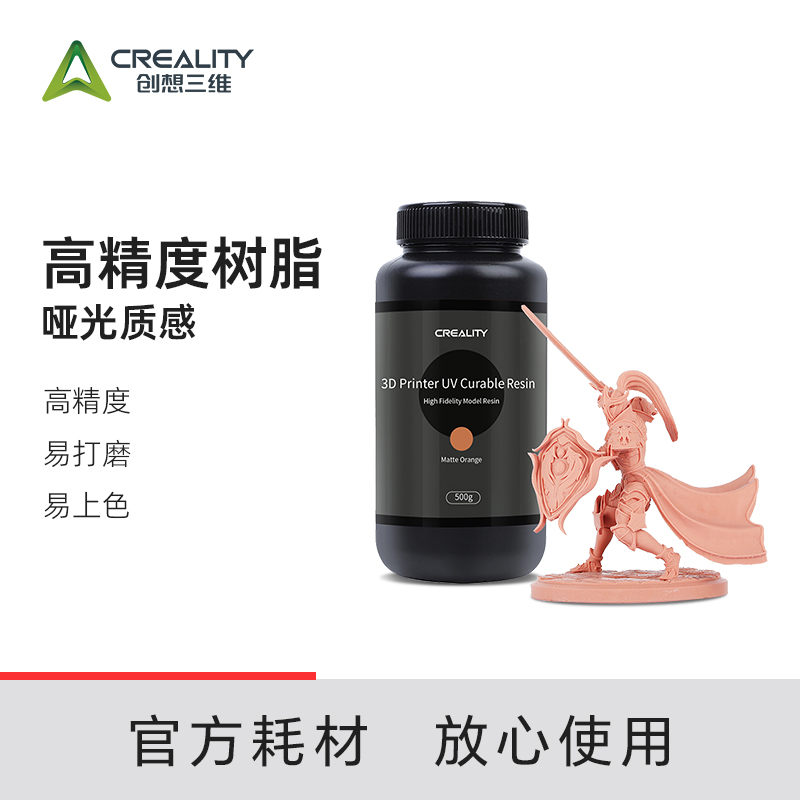 创想三维高精度手办树脂耗材1KG