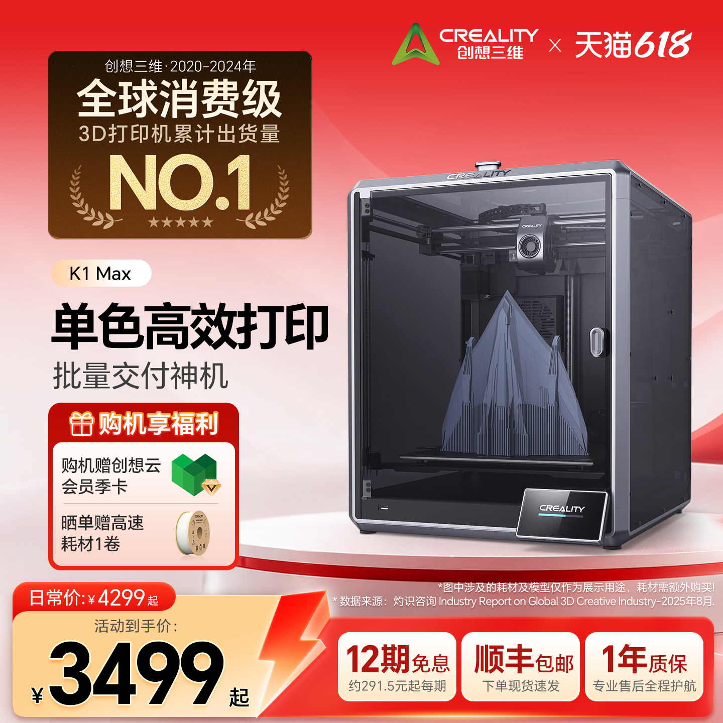 创想三维3D打印机家用K1 Max 大尺寸打印高速高精度超感AI激光雷达全自动免调平【大陆版】