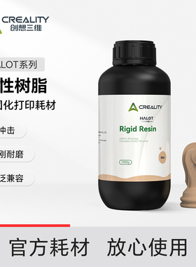 创想三维光固化3D打印耗材 HALOT刚性树脂 高刚耐磨 抗冲击 高成功率