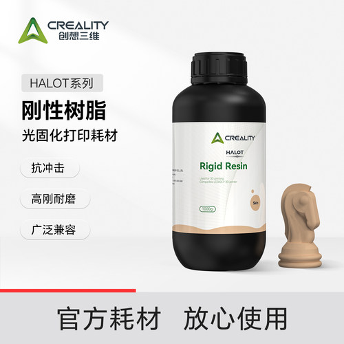 创想三维光固化3D打印耗材 HALOT刚性树脂 高刚耐磨 抗冲击 高成功率