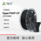 创想三维3D打印耗材Hyper 超高耐热 工业模型打印 PAHT CF高抗冲击性工程耗材