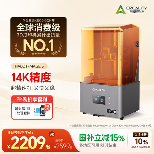 创想三维光固化3D打印机Mages