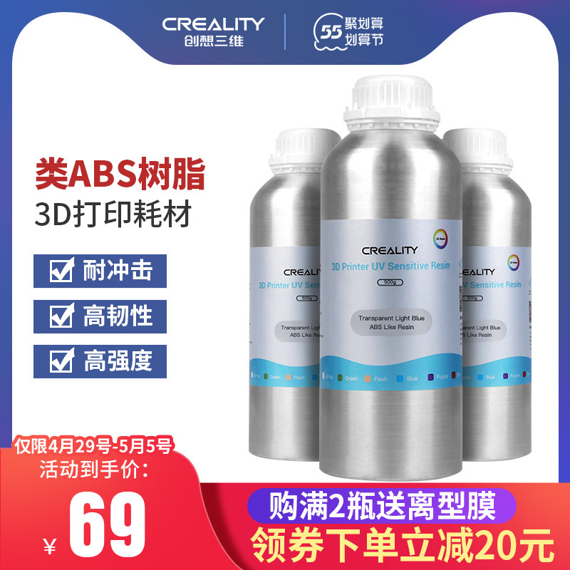 创想三维3d打印耗材LCD通用光固化类ABS光敏树脂材料 250g  500g 3D打印机耗材