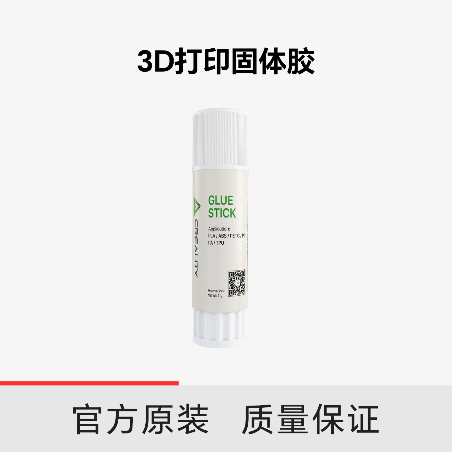 创想三维3D打印固体胶 平台板热胶棒