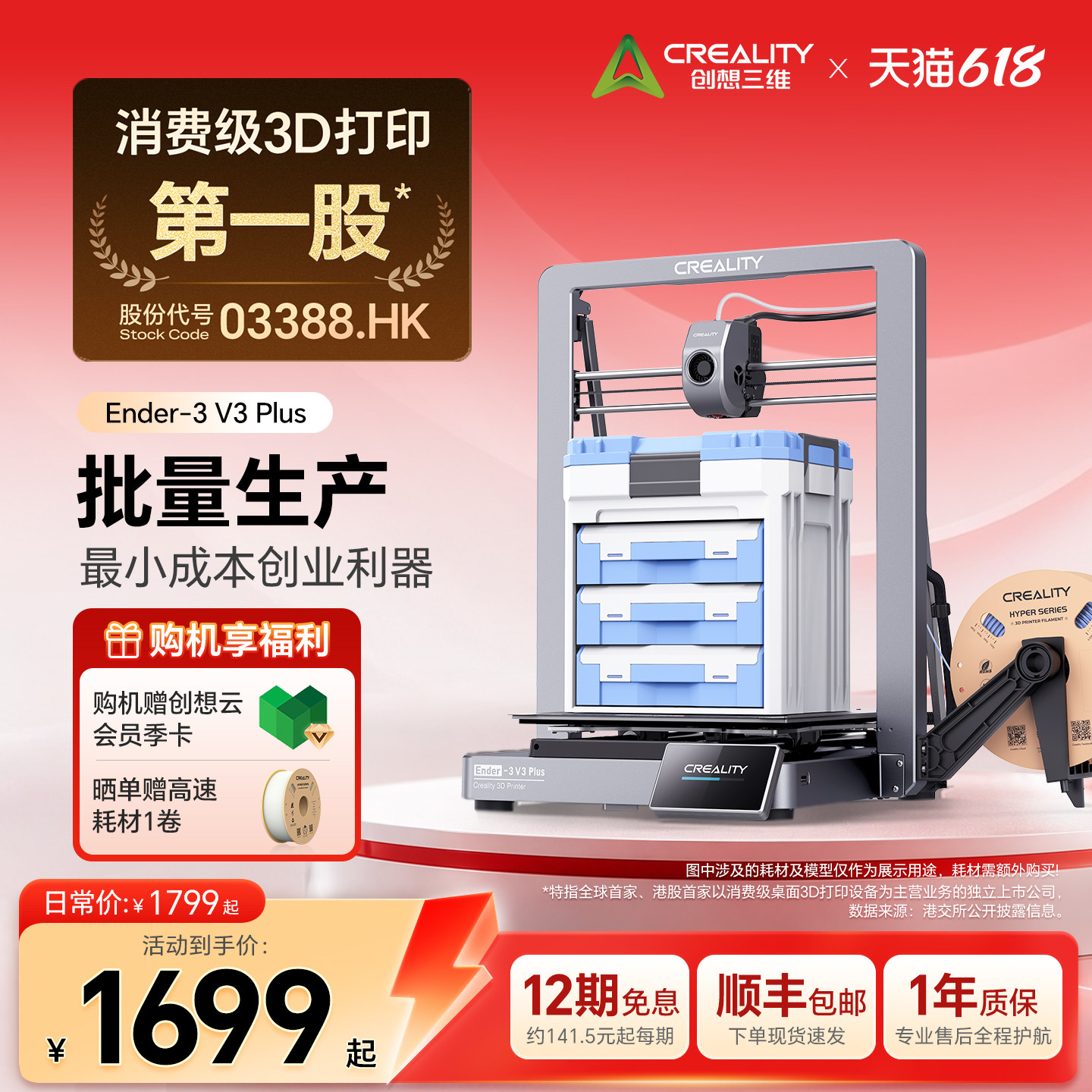 创想三维3D打印机家用农场主桌面级Ender-3 V3 Plus大尺寸高速打印双电机【大陆版】