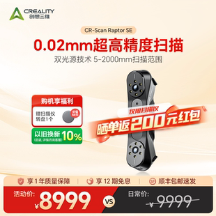 Raptor SE雙光源技術高達0.02mm高精度掃描硬幣人像汽車大小物件掃描細節豐富 Scan 創想三維3D掃描儀CR