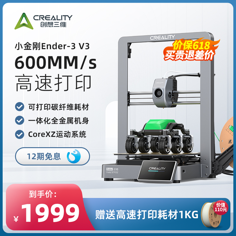 创想三维3D打印机家用Ender-3 V3 600mm/s高速打印全金属机身桌面级双电机驱动免校准调平