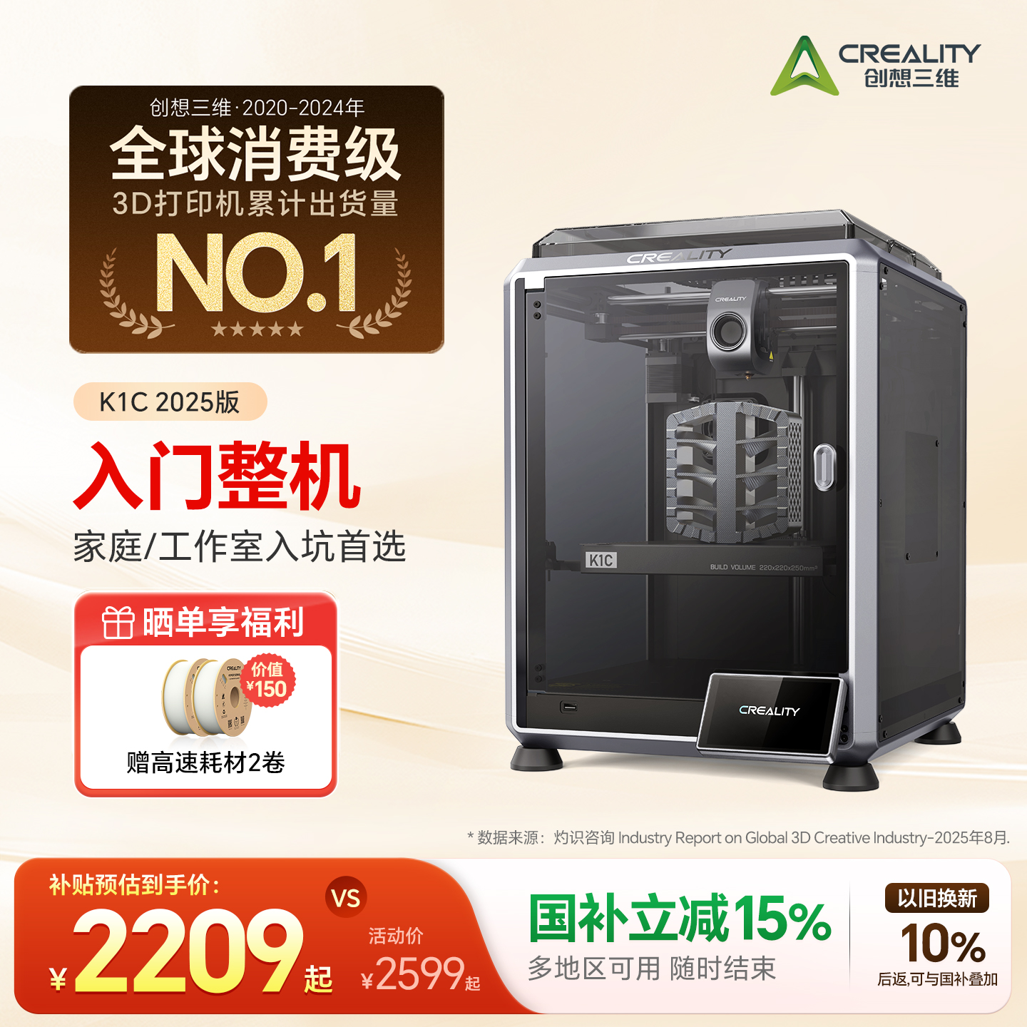 创想三维家用级入门3D打印机K1C