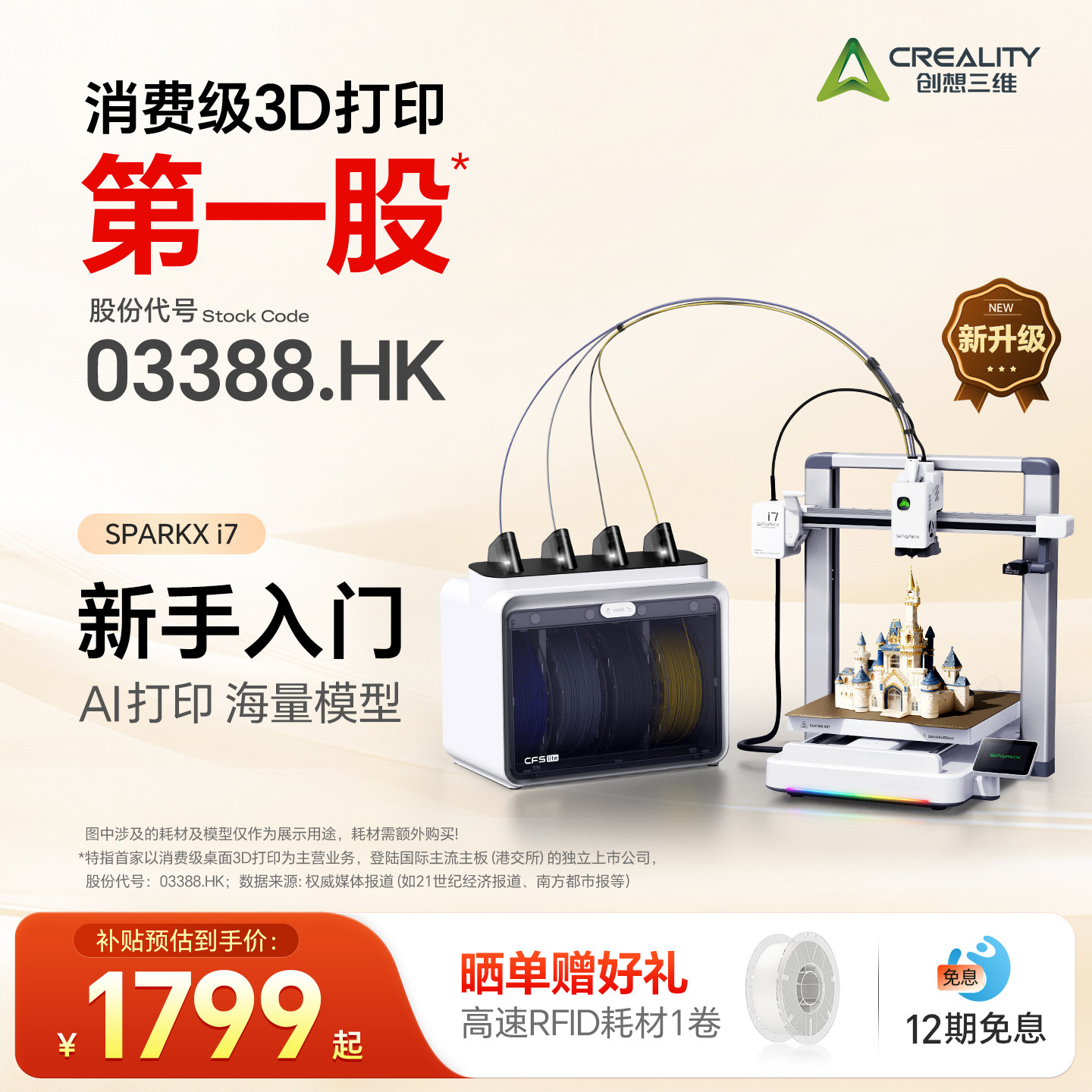 创想三维i7AI3D打印机新手入门图片