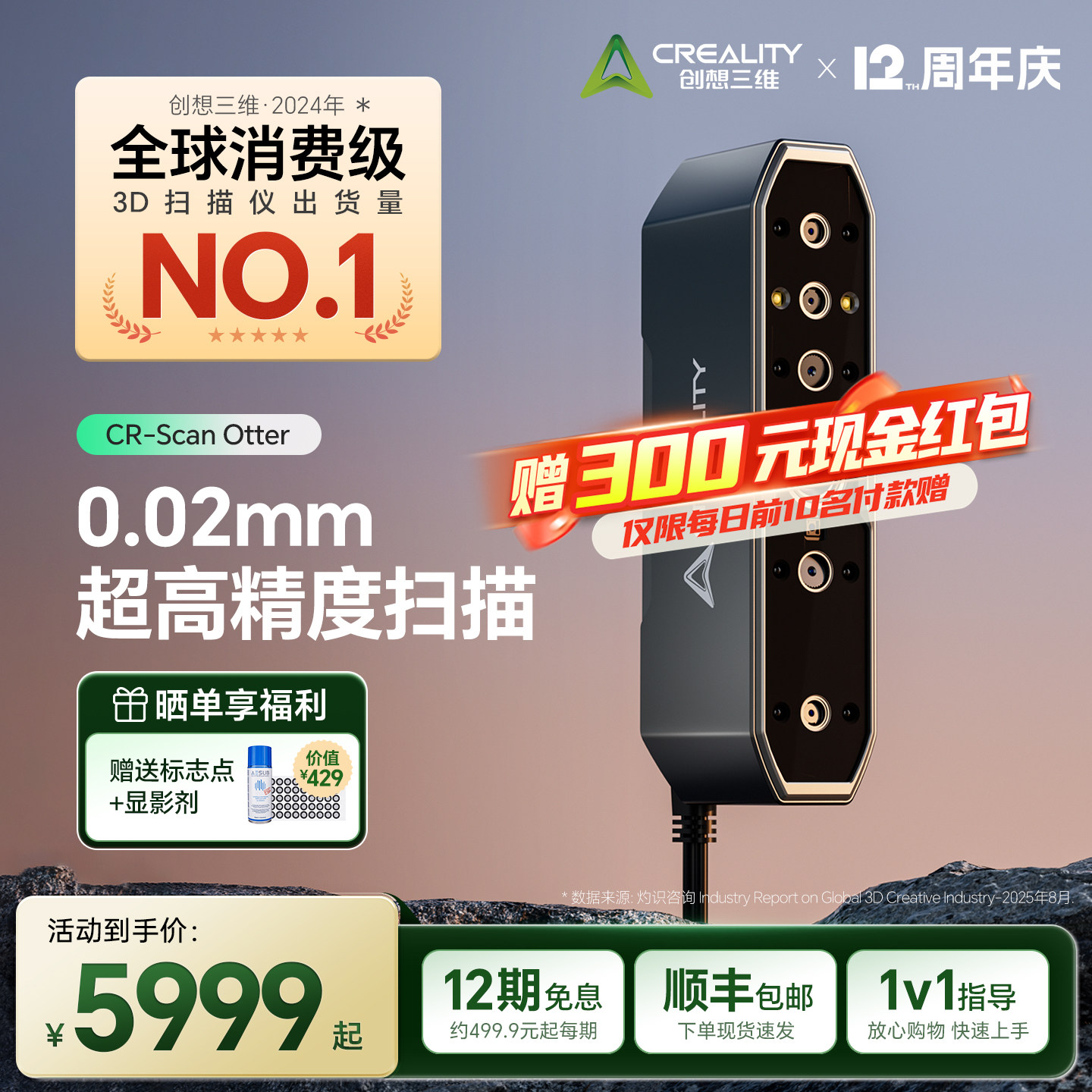 【官方正品】创想三维3D扫描仪CR-Scan Otter手持便携式高精度大尺寸汽车摩托全彩立体人像动物扫描