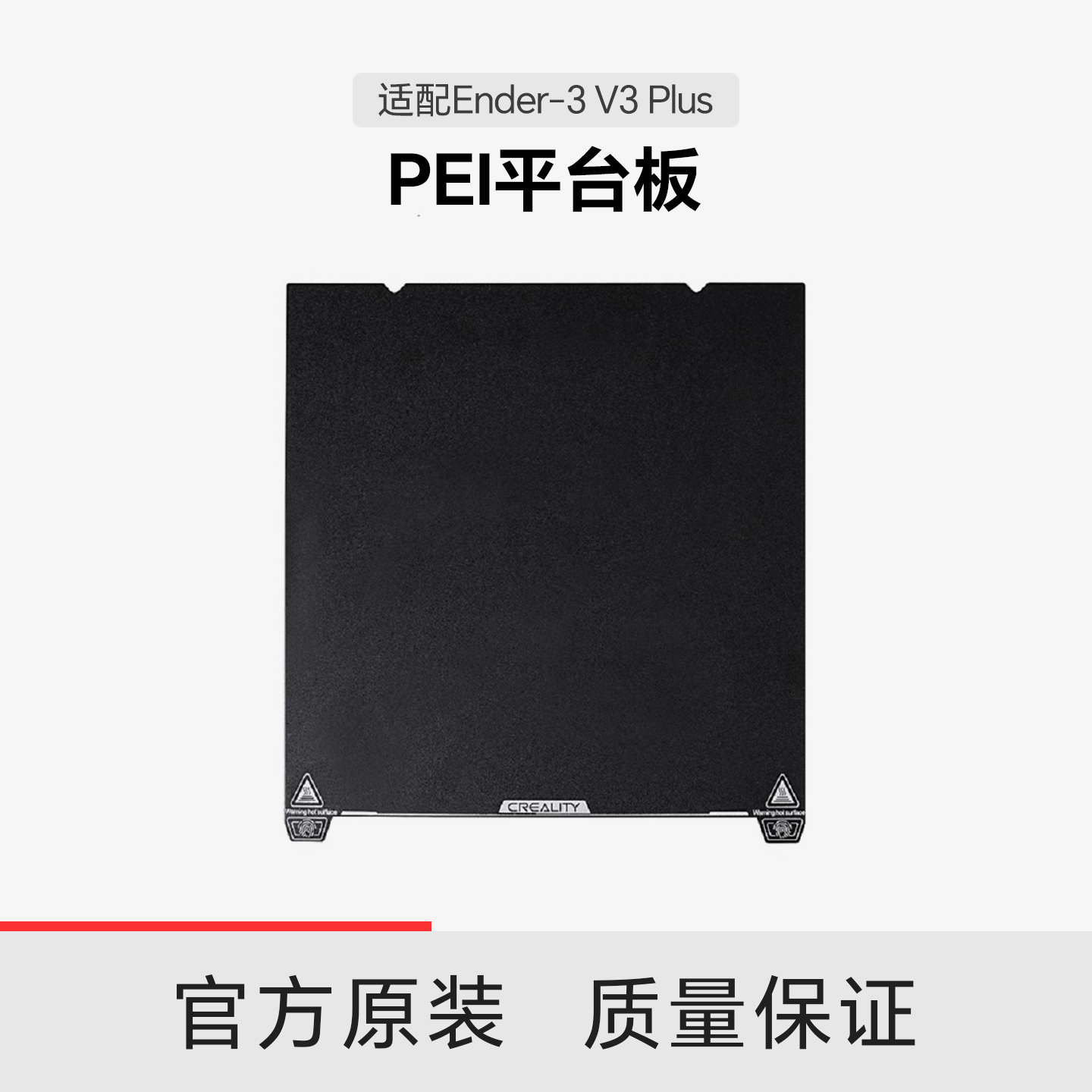 创想三维V3Plus磨砂平台板