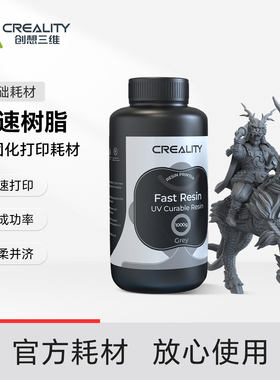 创想三维光固化3D打印耗材LCD高速打印树脂1000g 打印成功率高 模型坚固 低气味易清洗