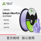 创想三维3D打印耗材soleyin 色彩丰富高性价比标准色 高速打印 Ultra PLA