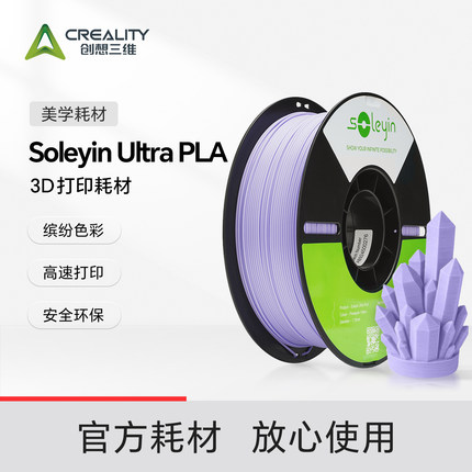 创想三维3D打印耗材soleyin Ultra PLA 高速打印 色彩丰富高性价比标准色