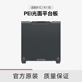 适配K1C K1SE 创想三维 PEI光面平台板 235C×235mm