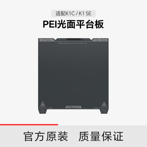 创想三维K1CPEI光面平台板