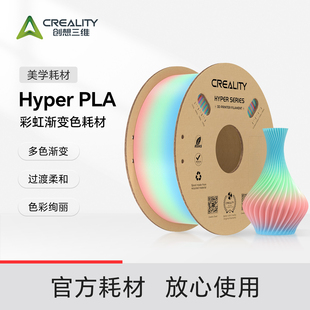过度柔和色彩绚丽 彩虹渐变色 创想三维3D打印耗材Hyper PLA渐变高速打印耗材1KG