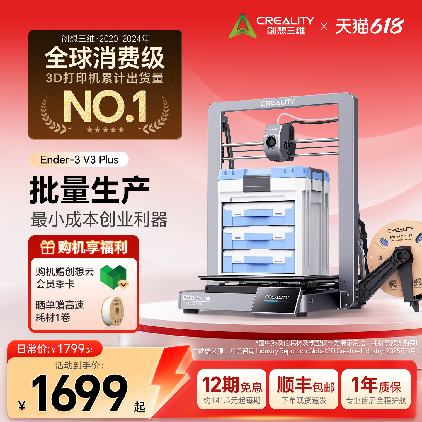 创想三维3D打印机家用农场主桌面级Ender-3 V3 Plus大尺寸高速打印双电机【大陆版】