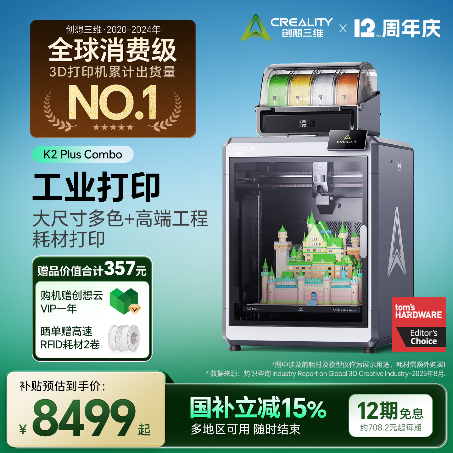 创想三维多色3D打印机家用K2 Plus桌面级工作室 腔体恒温 伺服电机系统 大尺寸高速打印【大陆版】