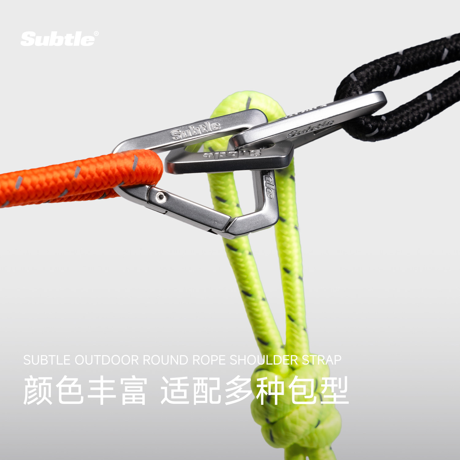 SUBTLE新款斜挎包替换肩带户外圆绳6mm多功能可调节手机包肩带