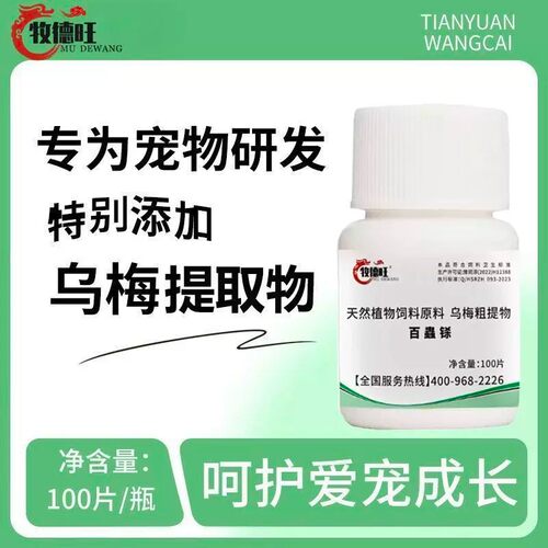 百蟲铩正品猫狗营养利