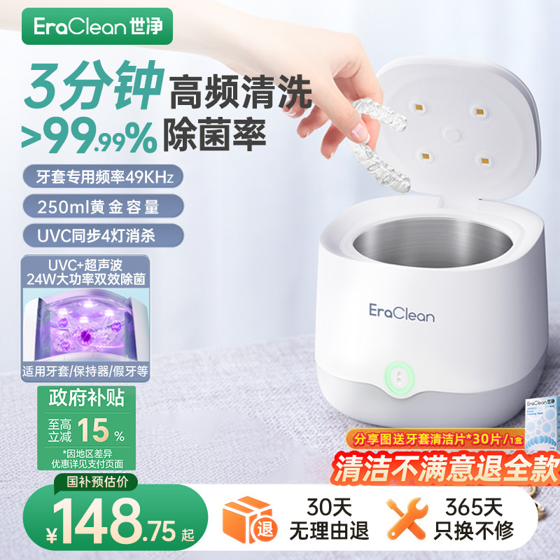世净超声波牙套清洗机假牙清洗器隐形牙套保持器正畸清洁神器便携