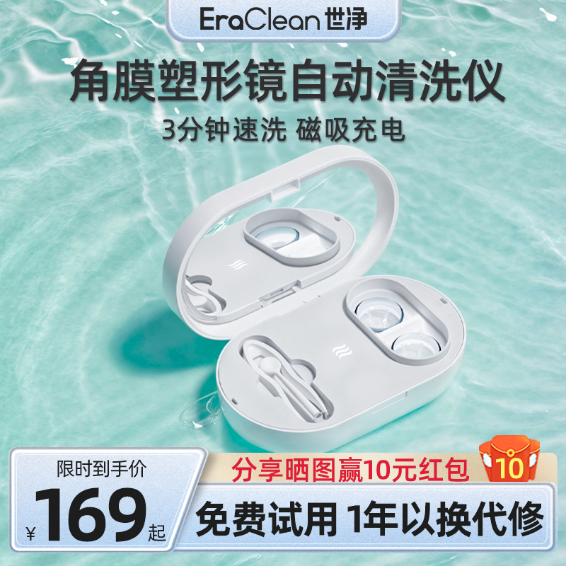 世净角膜塑形镜便携清洗仪
