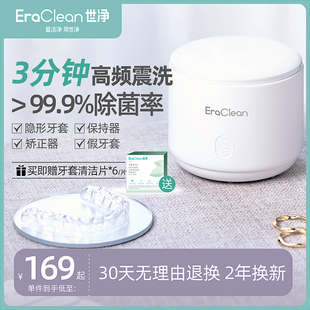 Eraclean超声波牙套清洗机隐形牙套保持器假牙 无线便携 深度洁净